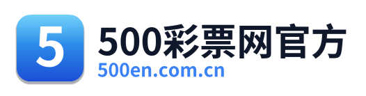 500彩票网官方 Logo